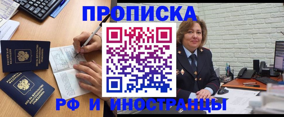 миграционный учёт в Курганинске