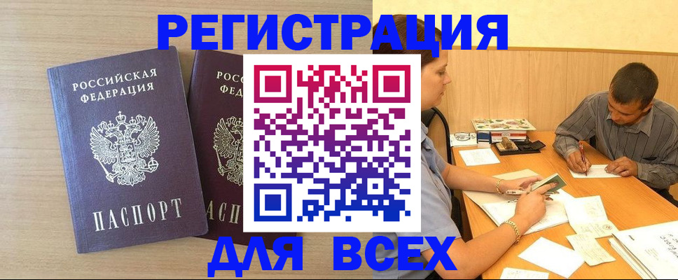 помощь с пропиской в паспорт в Курганинске