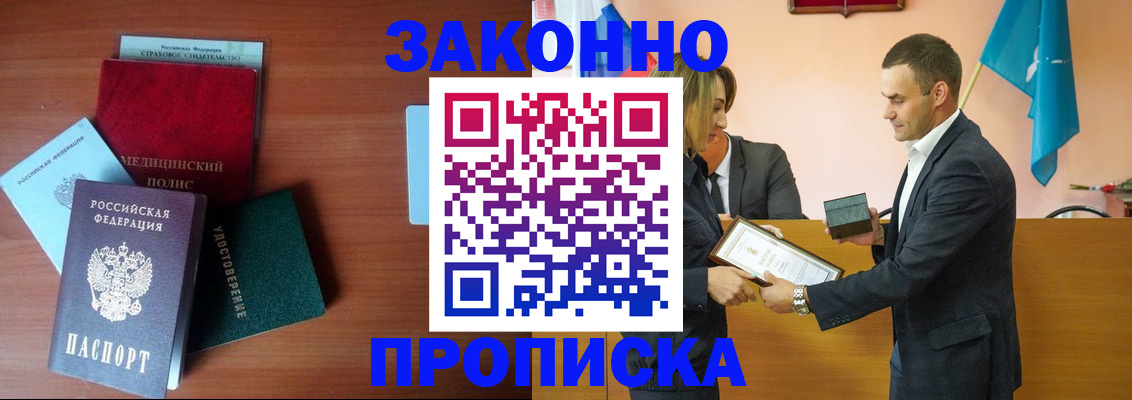 регистрация с гарантией по договору в Курганинске